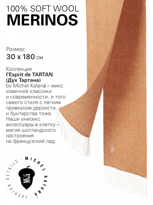 KINTORE-DOUX, длиный ШАРФ из мягчайшей шерсти MERINOS из пряжи средней тяжести, однотонная коллекционная линия UNITON-PLURALISM (Много-гранности) FHs.W220_VN-2051/3.DOUX